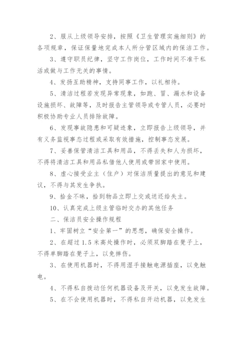 物业公司保洁管理规章制度.docx