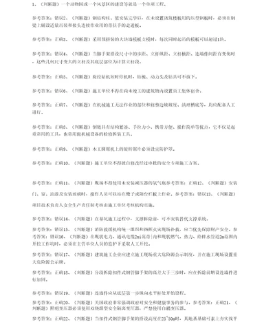 2020年山东地区安全员C证模拟考试题考试卷五