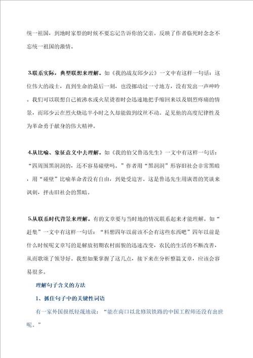 理解句子的方法汇总修订稿