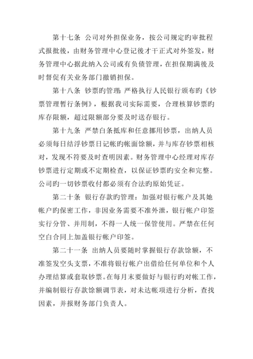 公司财务管理新版制度统一规则.docx