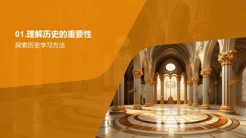 历史学习新视角