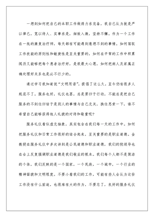 礼仪学习心得体会模板5篇