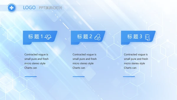 蓝色大气医疗医学科技信息化PPT