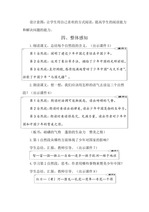 13 少年中国说（节选） 教案