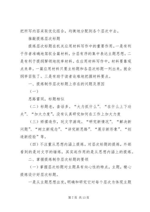 公文处理工作存在的主要问题及解决办法 (4).docx