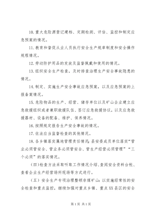 乡镇安全生产监管执法工作计划.docx