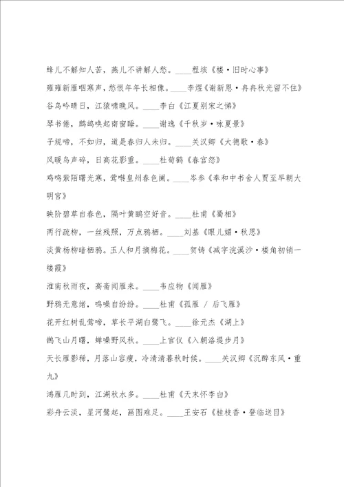 描写鸟的古诗