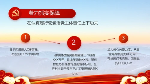 大气纪检监察党风廉政和反腐斗争动态PPT模板