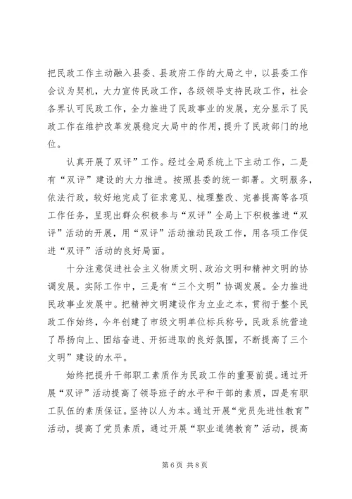 市民政局总结及来年规划.docx