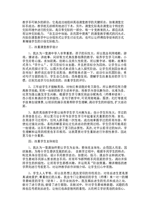 如何激发小学三年级学生学习英语兴趣