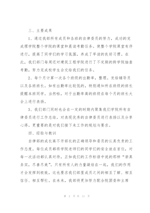 自律部学生会工作心得5篇.docx