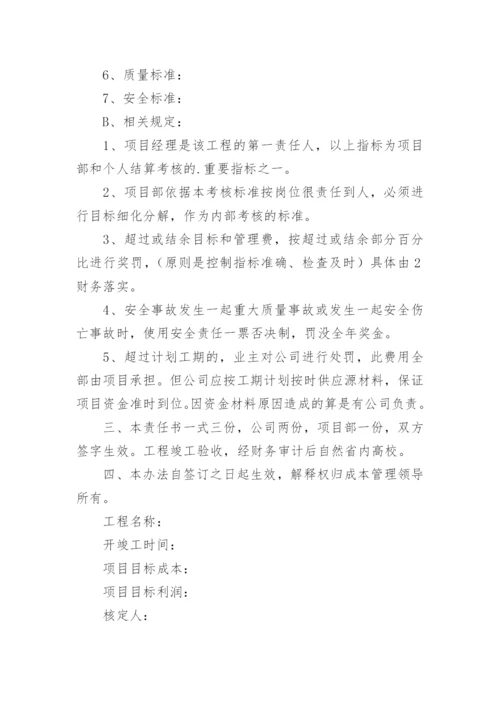 工程项目管理目标责任书.docx