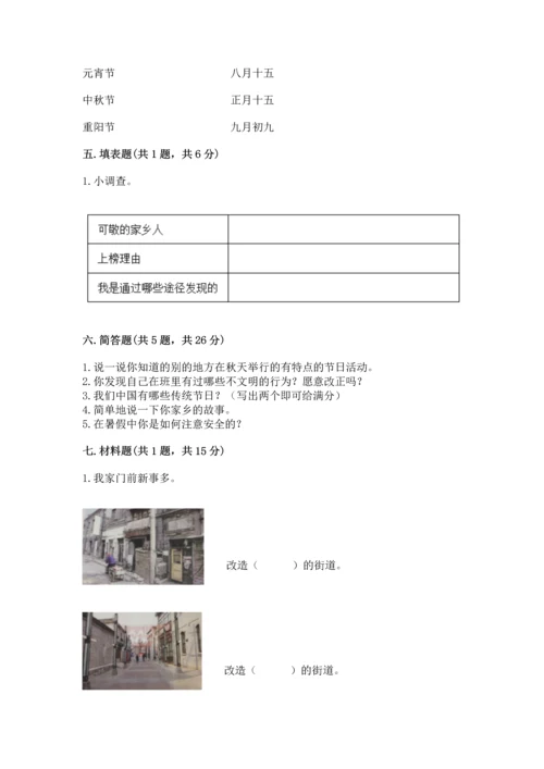 部编版二年级上册道德与法治期末测试卷及参考答案【考试直接用】.docx