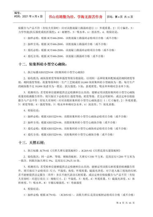 建筑材料取送检检标准.docx