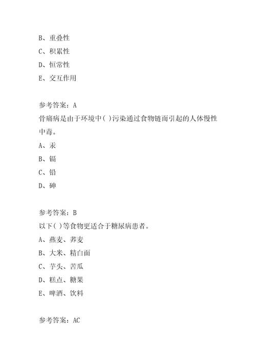 临床营养士答疑精华9辑