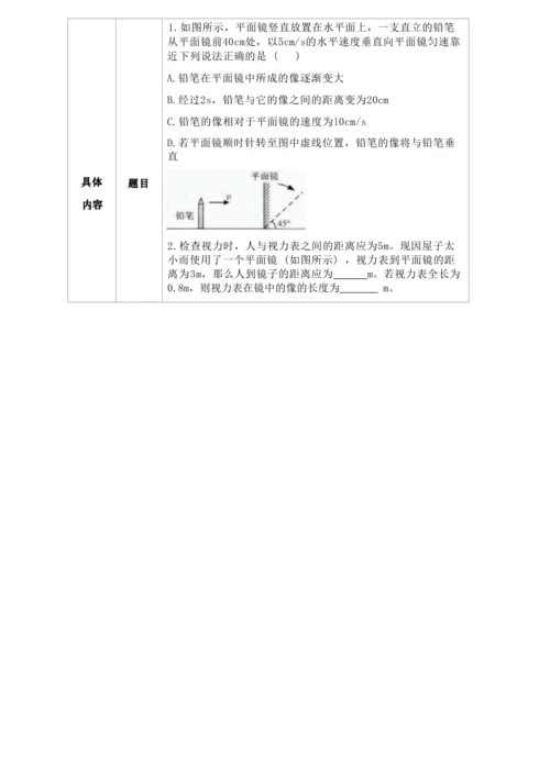 人教版八上《光现象》 作业设计(5课时) (3)