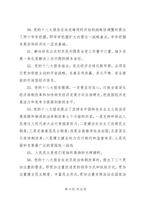 党的十八大要点汇总.docx