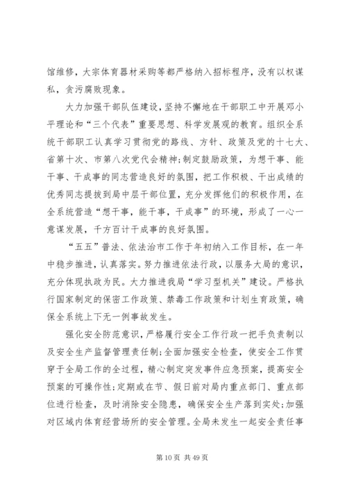 体育局年度工作总结_1.docx