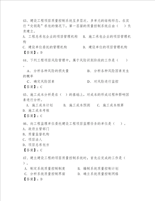 2023年一级建造师考试题库精品名校卷