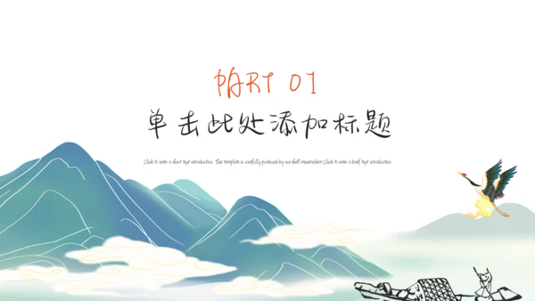 中国风通用培训教育课件模板
