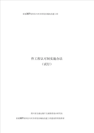 公路工程“首件工程认可制实施办法