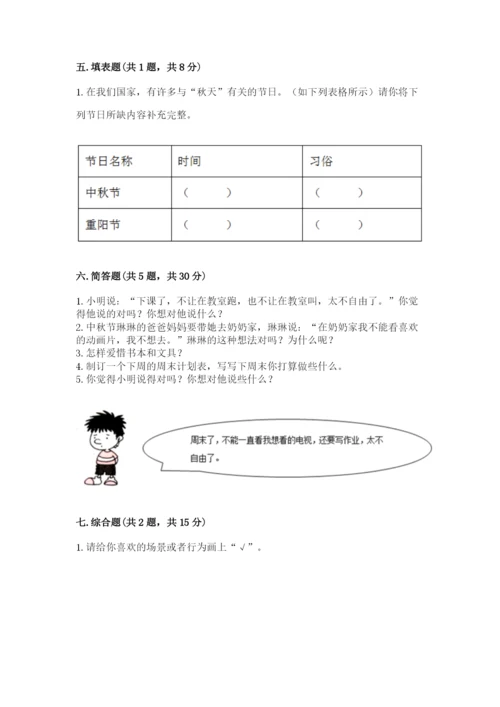 部编版二年级上册道德与法治期中测试卷及参考答案【名师推荐】.docx