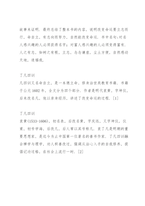 了凡四训.docx