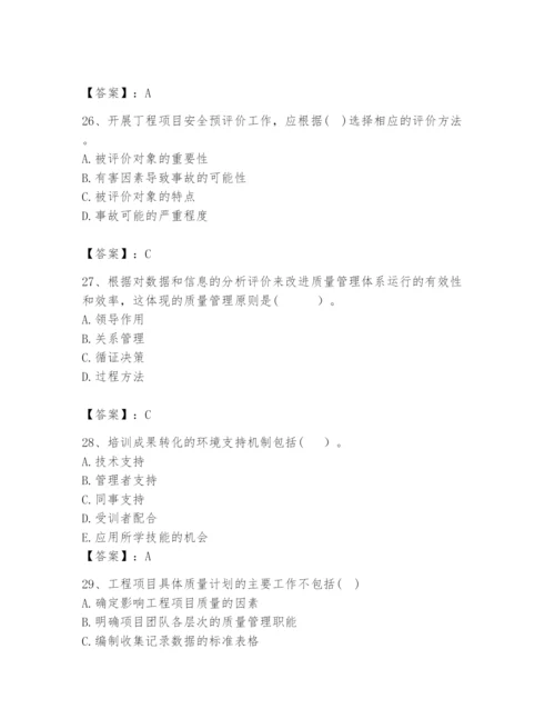 2024年咨询工程师之工程项目组织与管理题库精品（巩固）.docx