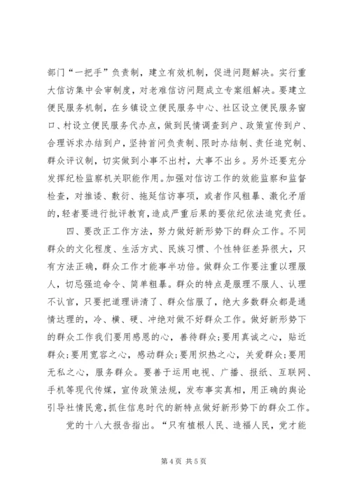 坚持学习群众路线心得体会.docx