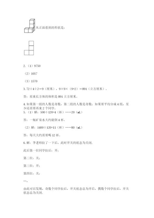 人教版数学五年级下册期末测试卷附答案【黄金题型】.docx