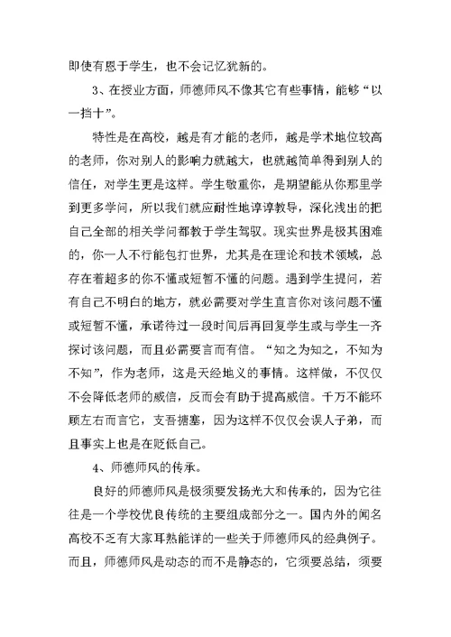 师德师风专题学习心得体会