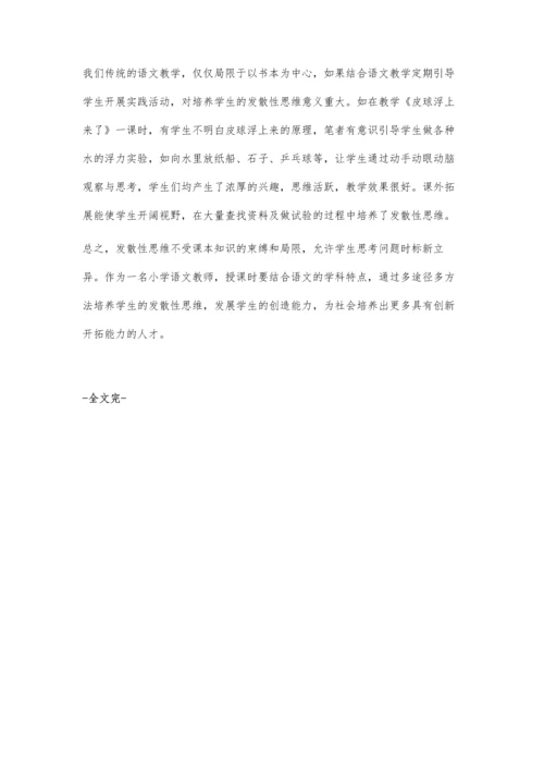 学生发散性思维的培养.docx