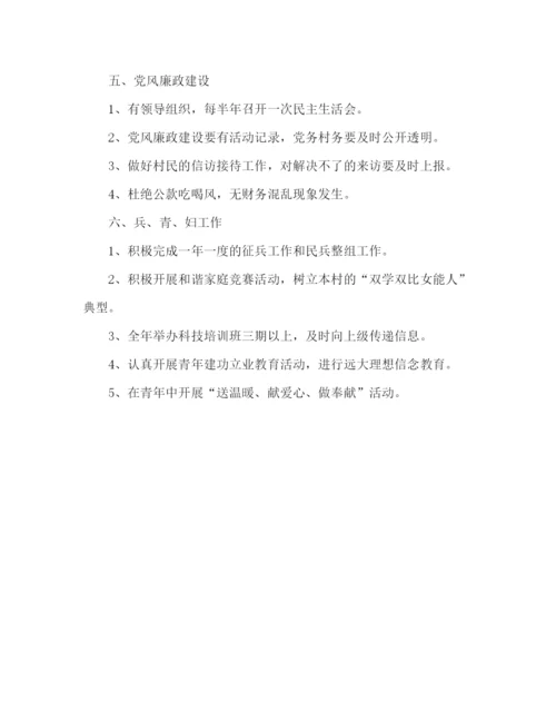 精编之镇级党支部工作计划范文.docx