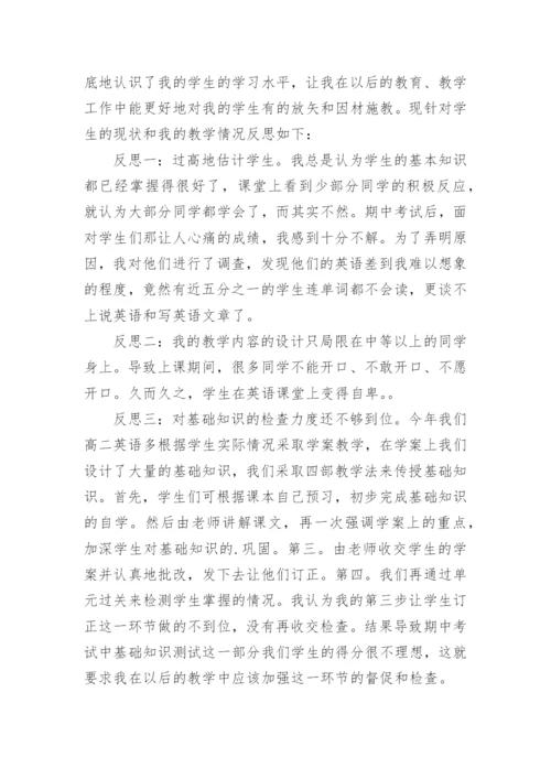 英语学科教学反思.docx