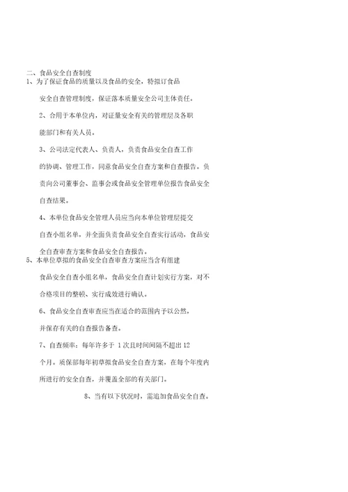 食品安全学习学习管理标准标准制度范本