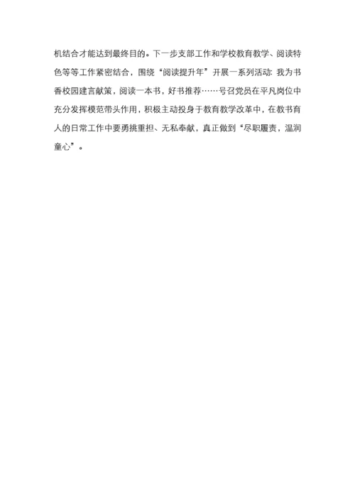 X小学党支部书记抓基层党建工作述职报告.docx