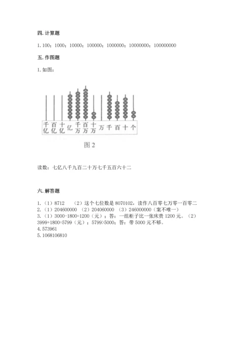 人教版四年级上册数学第一单元《大数的认识》测试卷附答案（达标题）.docx