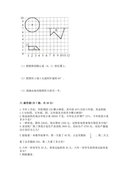 人教版六年级上册数学期末测试卷精品（突破训练）.docx