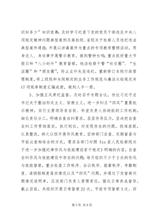 人民检察院党组落实某年度党风廉政建设主体责任情况报告.docx