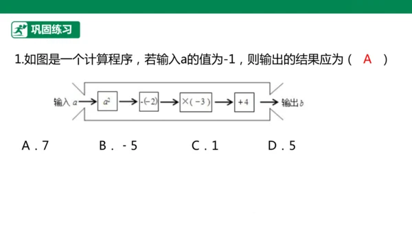 第2章 有理数的运算 章末复习课件(共31张PPT)