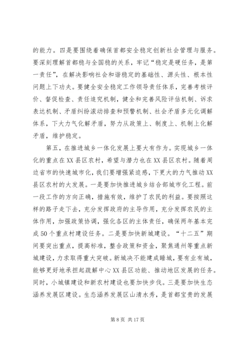 学习材料3：XX省委书记刘淇在市委十届八次全会上的讲话.docx