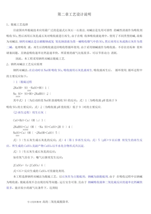 锅炉烟气脱硫除尘技术设计方案.docx