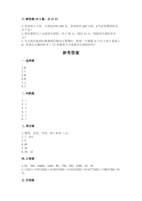 小学数学三年级下册期中测试卷（满分必刷）.docx