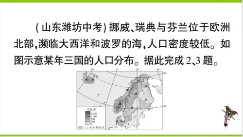 【掌控课堂-同步作业】人教版地理七(上)第四、五章知识总结 (课件版)
