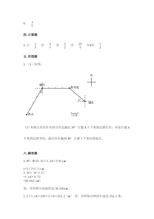 小学六年级上册数学期末测试卷附参考答案（精练）.docx