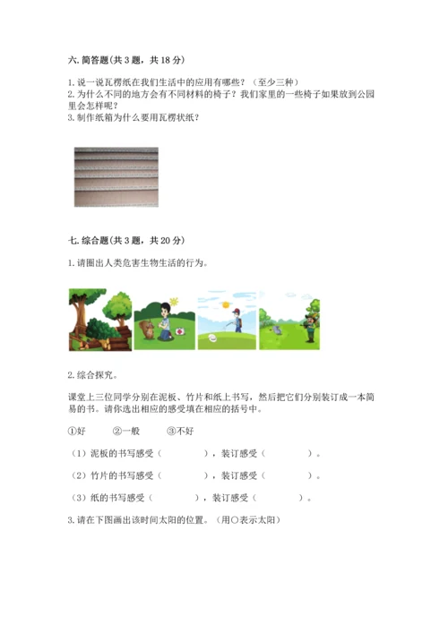 教科版科学二年级上册《期末测试卷》加答案下载.docx