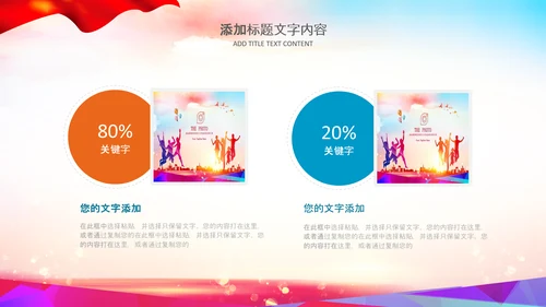 红领巾少先队童心向党党史学习教育PPT模板