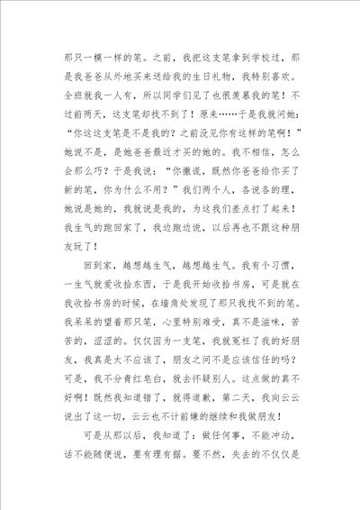 难忘的一件事850字作文