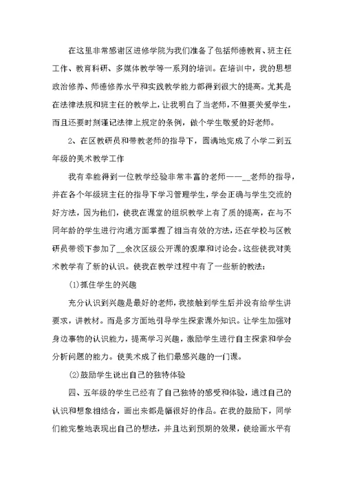 新教师试用期个人工作总结2021