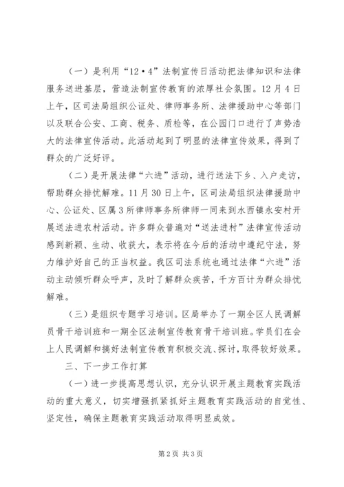 司法局执法为民宣传情况报告.docx